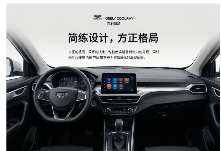 2026 Geely Coolray interior dashboard touchscreen display with climate controls - real photo